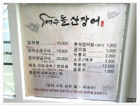 여수 바다장어구이~활바다장어구이~여수돌산장어 - 전남/여수 지역 추천맛집 여수돌산장어 후기