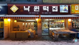 나는 어깨통증 없이 산다 | 수요미식회 떡 낙원동 낙원떡집 - 쑥인절미, 모듬떡 - Daum 카페 수요미식회 떡 낙원동 낙원떡집 - 쑥인절미, 모듬떡
