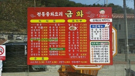 창원북면맛집/전통중화요리금화 - 쌀쌀한 날씨면 그리운 온천욕과 함께하는 진한 국물맛!!! 어때요!? 해물짬뽕