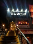 일본 손님 모시고 간 명인등심 : 고기는 역시 한우가 갑!!!! | 음식 갤러리 | 루리웹 모바일 일본 손님 모시고 간 명인등심 : 고기는 역시... 