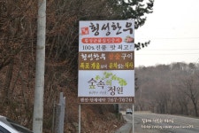 횡성한우무한리필맛집- 숲속의 정원