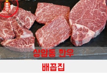 한우와 평양냉면의 기막힌 조합~ ☆상암동 한우 맛집/상암동 고기집_배꼽집 상암점☆ - 상암동 지역 추천맛집 배꼽집 후기