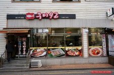 (영등포구청 맛집)영등포구청 밥집/생선구이 맛집 - 영등포 지역 추천맛집 구이92 후기