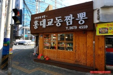 (문래동 맛집)문래동 짬뽕 맛집 - 문래동 지역 추천맛집 홍대 교동짬뽕 후기