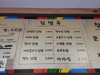 ★부산 맛집기행★ | [부산 남천역 3번 출구 맛집] 김밥집이야? 국수집이야? 탕수육집이야? ~ 김면장 - Daum 카페 [부산 남천역 3번 출구 맛집]... 