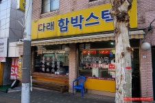 (수유동 맛집)18년 전통 5,000원 함박스테이크 맛집 - 수유동 지역 추천맛집 다래 함박스텍 후기