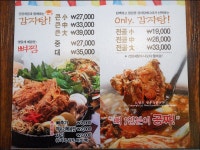 미아사거리역 감자탕의 비밀에서 간장게장,뼈찜도 냠냠
