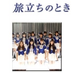 외방커뮤니티 > 외방재팬 > AKB48 - 重力シンパシ(중력 심퍼시) PV / 팀 서프라이즈 예정곡 목록