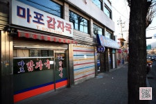 [서울맛집/수유동맛집] 마포감자국 - 40년전통의 감자탕의 종결자 | 네이트 판