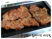 양념하고 3일만 기다리면 우리집이 명품갈비집~ - 10만개의 레시피, 메뉴판키친 요리판