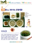 새소식-고혈압 잡는 2010년 건강식단 (2월 365영양그린정보) 내용 | 인천광역시 서구>소통>서구소식>새소식