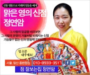 신수 좋은 날 | 일산점집 유명한무속인 정연암! 김포점집에서도 알아주는곳 - Daum 카페 일산점집 유명한무속인 정연암! 김포점집에서도... 
