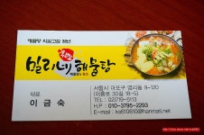 (이대 맛집) 38년 전통 해물잡탕,한치 냉면 맛집 - 이대 지역 추천맛집 밀리네 해물탕 후기