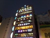 꽤 괜찮은 민락동 수변공원횟집...대영횟집.... > 네티즌 추천맛집