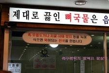 대구/두류동/푸주옥/꽁짜로 먹는 도가니탕이 좋아..ㅋ | 네이트 판