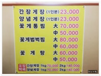 변산 꽃게장 맛집..수풍꽃게장 - 전북/전주 지역 추천맛집 수풍꽃게장 후기
