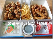 맛있는치킨 깻잎두마리칩킨 치바로우 배달