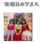 외방커뮤니티 > 외방재팬 > AKB48 - 重力シンパシ(중력 심퍼시) PV / 팀 서프라이즈 예정곡 목록