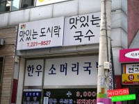 저렴한 가격으로 푸짐한 소머리국밥 한 그릇~ - 수원 지역 추천맛집 소머리국밥 후기