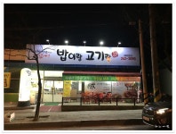 전주 우아동 정육식당에서 꽃등심..밥이랑고기랑 - 전북/전주 지역 추천맛집 밥이랑고기랑 후기