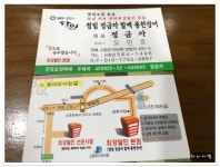 <고창> SBS생활의달인 장어맛 최강달인 우승의 집..청림정금자할매집 - 전북/고창 지역 추천맛집 청림정금자할매집 후기