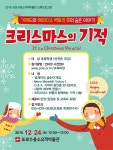 블로그 > 시설소식 > 포로수용소유적박물관에서 “크리스마스의 기적” 체험