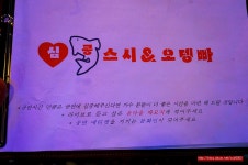 (연신내 맛집) 라이브 공연 스시 맛집 - 연신내 지역 추천맛집 심쿵스시 & 오뎅빠 후기