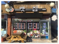 ＜삼척＞ 지난 여름에 맛있게 먹은 삼척항 식당..옛집 - 강원/삼척 지역 추천맛집 옛집 후기