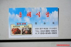 (인천 맛집)꽃게탕,간장게장,양념게장,생선구이까지 주는 꽃게 정식 8,000원 - 인천 지역 추천맛집 동해 식당 후기