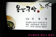 [성서맛집/호산동/용담국밥] 이젠 5,000원짜리 밥도 비싸다.. | 네이트 판