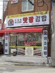 맛짱김밥삼도점 | 제주에서 성업중인 '맛짱김밥 부산점' & 트루맛쇼 상영표..