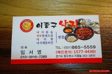 (동두천/지행동 맛집)매운 낙지볶음,명태조림 맛집 - 동두천 지역 추천맛집 이종구 낙지세상 후기