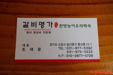 (일산 맛집/중산동 맛집)한방 능이 오리백숙 - 일산 지역 추천맛집 갈비명가 후기