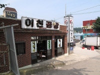 저렴하고 푸짐한 옛날곰탕  이천곰탕 ...