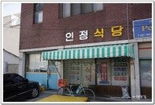 [대구맛집]서문시장 -인정식당-(칼국수) | 네이트 판