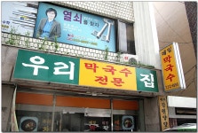 [장전동] 본연의 맛에 충실한~ 우리집막국수 > 네티즌 추천맛집
