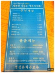 전주 송천동 꽃삼겹살 경성가 - 전북/전주 지역 추천맛집 경성가 후기