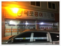 <전주>전주 홍어집..목포홍어횟집 - 전북/전주 지역 추천맛집 목포홍어횟집 후기