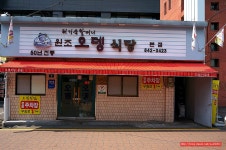 (의정부 맛집)55년 전통 의정부 부대찌개 맛집 - 의정부 지역 추천맛집 오뎅식당(Odeng Sikdang) 후기