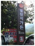 <전남/곡성>참게탕이 지대로네..참게탕은 별천지가든이 진리 - 전남/곡성 지역 추천맛집 별천지가든 후기
