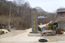산행기 - 천주산(天柱山) 836m 등산기