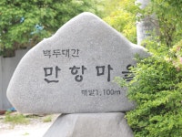 함백산, 정암사 - 등산 갤러리