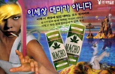 이세상 대마가 아니다 - 합성 갤러리