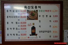 (천호동 맛집)남도 김치맛에 반한 홍어 삼합 맛집 - 발산(강서) 지역 추천맛집 흑산도 홍어집 후기