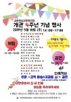 블로그 > 시설소식 > 청소년 해외봉사 원정대 참가자 모집 및 고현청소년문화의집 개관 4주년 기념행사