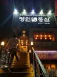北海道스시장인의 서울 먹방여행 2일(2부): 명인 등심, 느린마을 양조장 | 음식 갤러리 | 루리웹 모바일