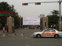 어제의 전북대 구정문 사진입니다. - 전북대 갤러리