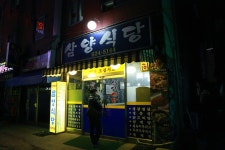 용전동맛집 | 대전복합터미널 근처 삼양식당나와유의 오감만족 이야기 :: 용전동맛집 | 대전복합터미널 근처 삼양식당