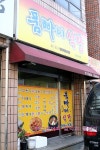 대구/신암동/품빠이식당/지가 묵은건 지가 내는 식당? | 네이트 판