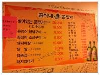 냉동꼼장어와 비교할 수 없는 살아있는꼼장어의 참 맛! - 전북/전주 지역 추천맛집 꼼씨네꼼장어 후기